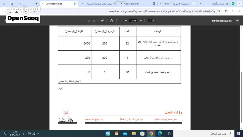 للبيع سجل تجاري شحن وتفريغ السلع
