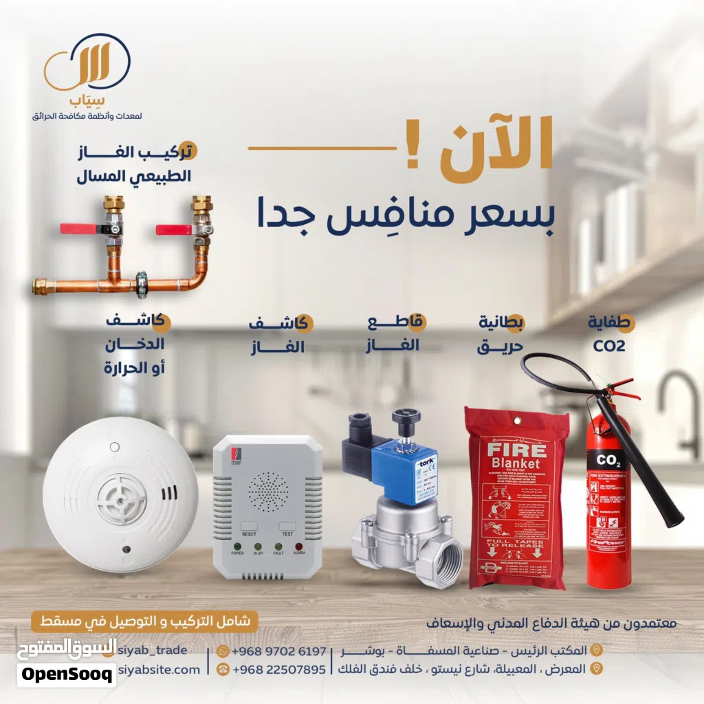 Simple safety system[نظام السلامة البسيط]من سياب للتجارة
