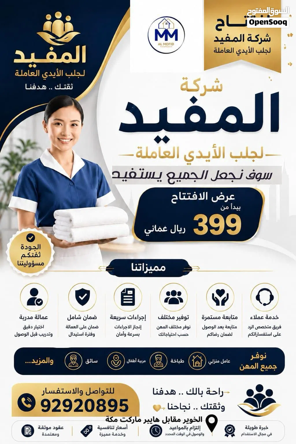 عاملات ميانمار 1050 ريال  بمناسبة افتتاح المكتب على الطلب الاستقدام