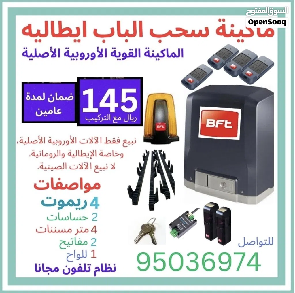 ماکینه سحب الباب ايطاليه
