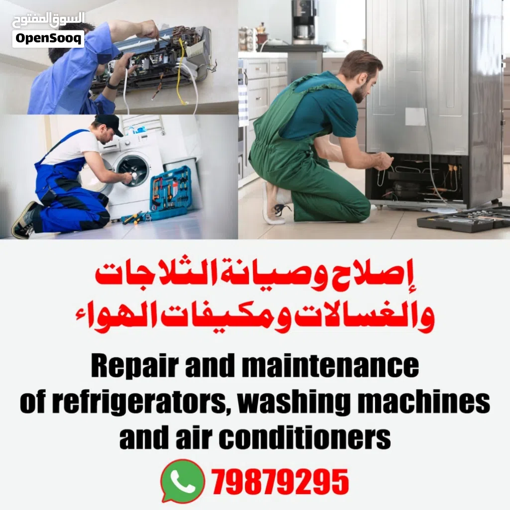 إصلاح الثلاجات وإصلاح الغسالات , الثلاجات  وخدمة إصلاح المكيفات وتركيب جميع مكيف fridge , washing
