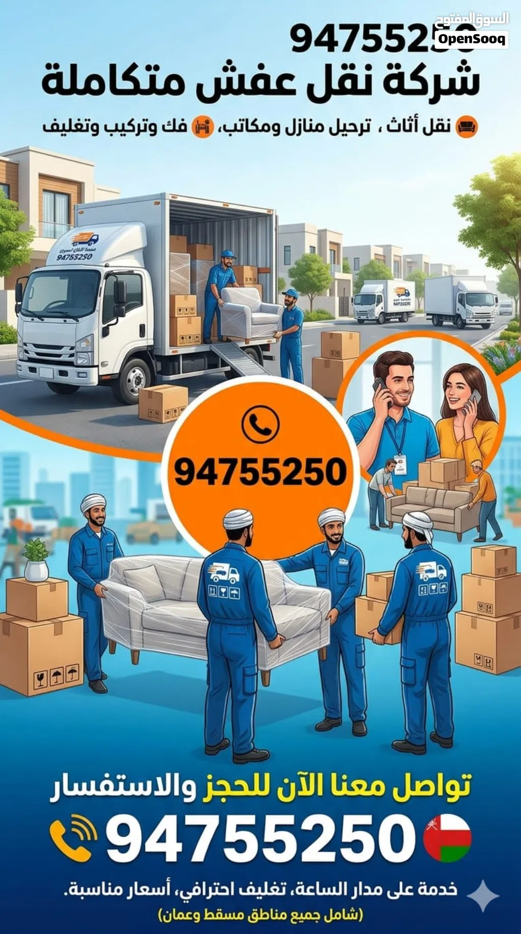 نقل عام و نقل عفش و حمالين نجارين 3 طن 7 طن 10 طن نقل عام و نقل عفش نقل اثاث