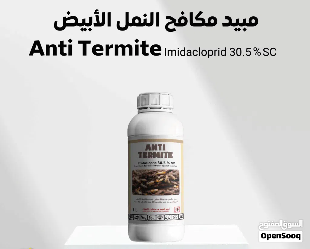 مبيد الرمة النمل الأبيض بدون رائحة مع التوصيل مجانا